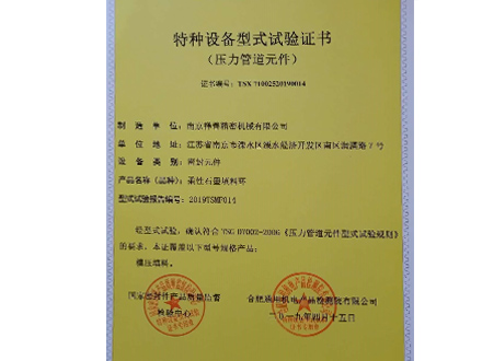石墨填料環型式試驗證書